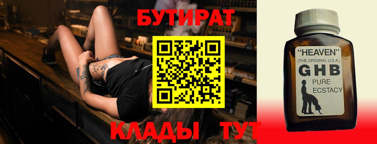 Выборг  БУТИРАТ буратино  Бутират  Вход с VPN 
