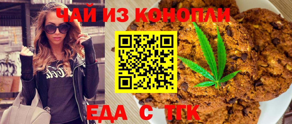 Печенье с ТГК марихуана  Вход с VPN  Выборг 