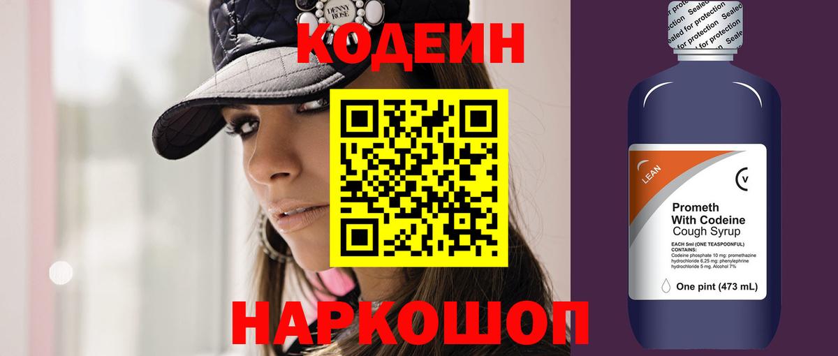 Codein Purple Drank  Вход с VPN  Выборг 